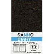 2222 サンノーマンスリーブロックタイプ(茶) [単行本]