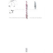 トールキンとC.S.ルイス―『指輪物語』と『ナルニア国物語』、二人の作家の物語 新装版 [単行本]