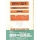 趣味の誕生―百貨店がつくったテイスト [単行本]