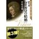 オペラ演出家の読み解くオペラ「フィガロの結婚」 [単行本]
