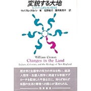 変貌する大地―インディアンと植民者の環境史 [単行本]