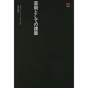 芸術としての建築(SD選書) [全集叢書]