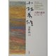 人間の進歩について(小林秀雄全作品〈16〉) [全集叢書]