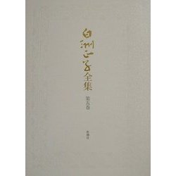 白洲正子全集〈第5巻〉かくれ里・ものを創る・エッセイ1971-1973 [全集叢書]