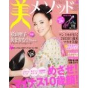 美メソッドＶｏｌ．２(角川SSCムック) [ムックその他]