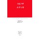 エティカ(中公クラシックス) [新書]