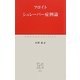 シュレーバー症例論(中公クラシックス) [新書]