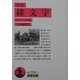 完訳 緋文字(岩波文庫) [文庫]