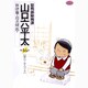 総務部総務課 山口六平太<46>(ビッグ コミックス) [コミック]