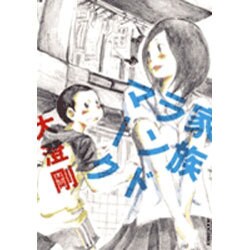 家族ランドマーク（IKKI COMIX） [コミック]