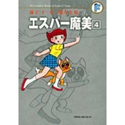 藤子・F・不二雄大全集 エスパー魔美<４>(てんとう虫コミックス（少年）) [コミック]