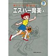 藤子・F・不二雄大全集 エスパー魔美<４>(てんとう虫コミックス（少年）) [コミック]