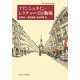 アインシュタインレクチャーズ@駒場―東京大学教養学部特別講義 [単行本]
