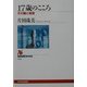 17歳のこころ―その闇と病理(NHKブックス) [全集叢書]