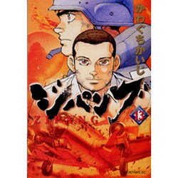 ジパング 13（モーニングKC） [コミック]