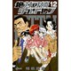 絶対可憐チルドレン<１２>(少年サンデーコミックス) [コミック]
