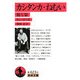 カシタンカ・ねむい 他七篇(岩波文庫) [文庫]