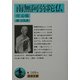 南無阿弥陀仏―付・心偈(岩波文庫) [文庫]