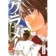 グ・ラ・メ!～大宰相の料理人 13（BUNCH COMICS） [コミック]