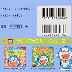 ヨドバシ.com - ドラえもんの めいろぶっく(ピギー・ファミリー