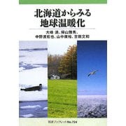 北海道からみる地球温暖化(岩波ブックレット〈No.724〉) [全集叢書]