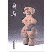 國華 1284号