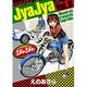 ジャジャ<９>(サンデーGXコミックス) [コミック]