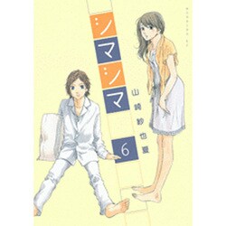 シマシマ 6（モーニングKC） [コミック]