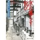 京に暮らす悦び(角川ソフィア文庫) [文庫]