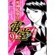 死神監察官雷堂 9（ジャンプコミックスデラックス） [コミック]