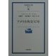 アメリカ外交50年(岩波現代文庫) [文庫]