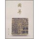 國華 1339号 [単行本]