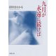九月が永遠に続けば(新潮文庫) [文庫]