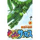 からくりサーカス 21（少年サンデーコミックス） [コミック]