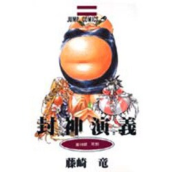 封神演義 第16部（ジャンプコミックス） [コミック]