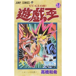 ヨドバシ.com - 遊戯王 24（ジャンプコミックス） [コミック] 通販 ...
