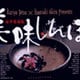 豪華愛蔵版 美味しんぼ(書籍扱いコミックス単行本) [単行本]