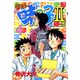 ミスター味っ子2 4（イブニングKC） [コミック]