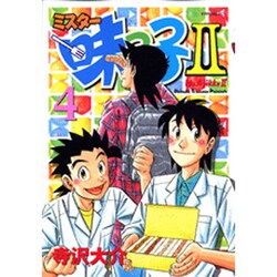 ミスター味っ子2 4（イブニングKC） [コミック]