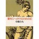 愛をひっかけるための釘(集英社文庫) [文庫]