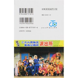 ヨドバシ.com - こちら葛飾区亀有公園前派出所 127(ジャンプコミックス 
