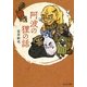 阿波の狸の話(中公文庫) [文庫]
