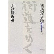ワイド版 街道をゆく〈12〉十津川街道 [単行本]