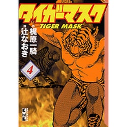 ヨドバシ Com タイガーマスク 4 講談社漫画文庫 文庫 通販 全品無料配達