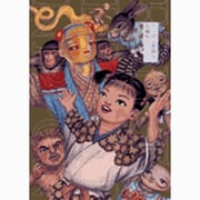 ニッポン昔話［新装版］<下巻>(ビッグ コミックス) [コミック]
