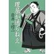 理屈が通らねえ [単行本]