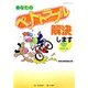 あなたのペットトラブル解決します―損害賠償手続き・予防法つき(KGビジネスブックス) [単行本]