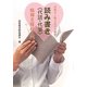 読み書き(代読・代筆)情報支援員入門―高齢者と障害者のための [単行本]