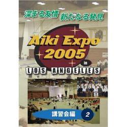 AIKI EXPO 2005 〔講習会編②〕 DVD