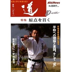 季刊道 NO.154秋号 [単行本]